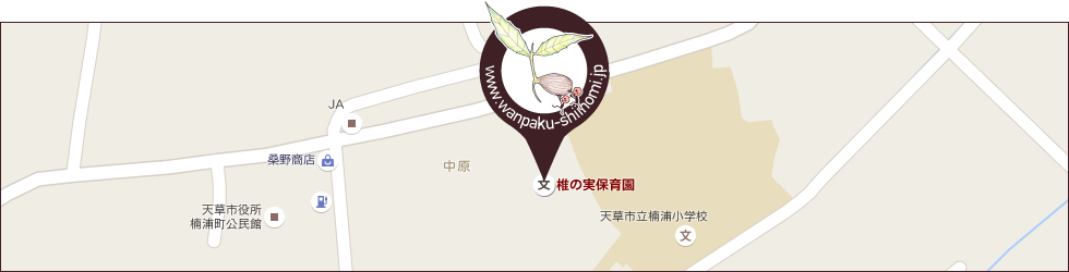 椎の実保育園へのアクセス